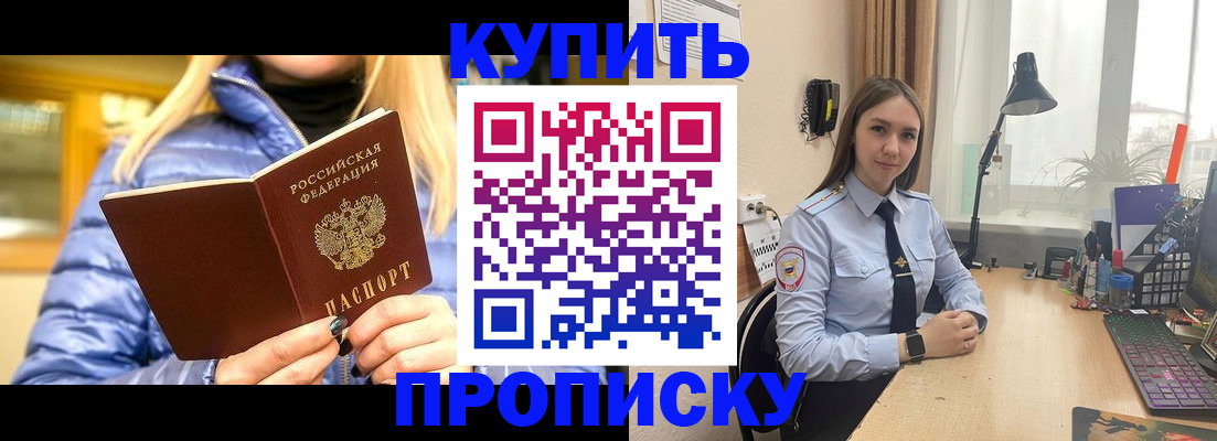 прописка ребенка в Сунже