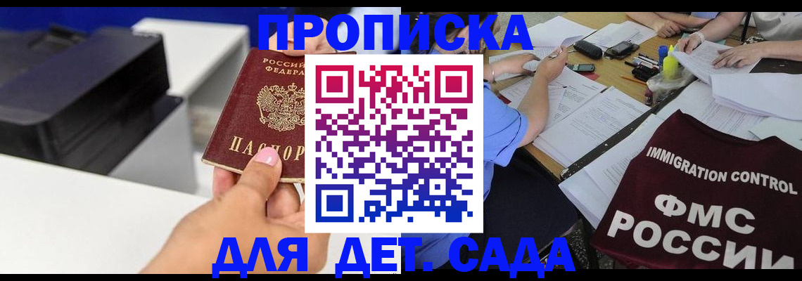 прописка для работы в Сунже