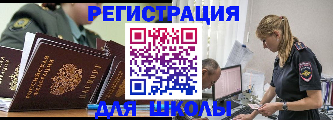 временная регистрация для всех в Сунже